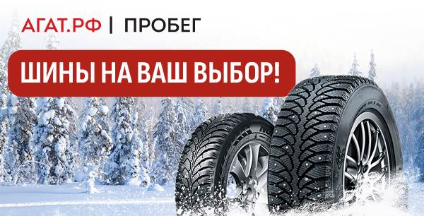 Качественные автомобильные шины по привлекательной цене