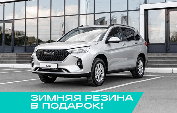 Haval M6 II Рестайлинг Оптимум 1.5T передний привод робот. 26 г.в. 26 м.г.