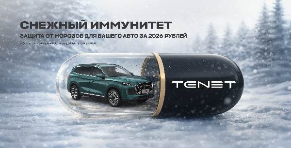 Снежный иммунитет - подготовьте свой автомобиль к зимнему периоду по специальной цене 2026 руб.!*